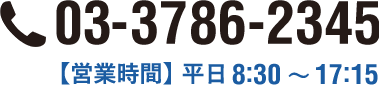 03-3786-2345